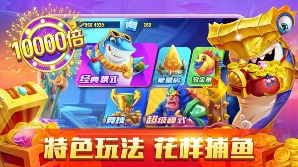 开心捕鱼最新版2024截图1