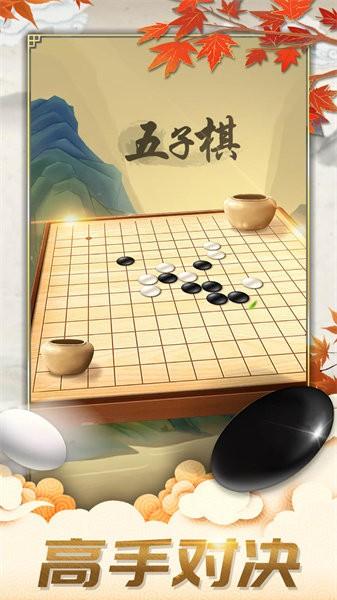 五子棋对弈版手机版截图1