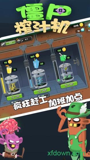 僵尸榨汁机国际服最新版截图0