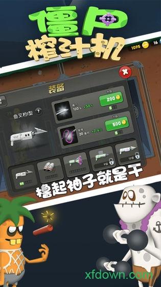 僵尸榨汁机国际服最新版截图2