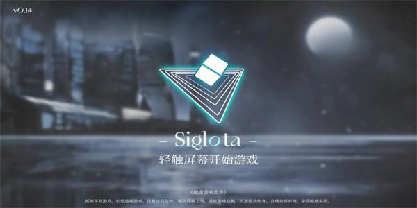 siglota音游官方版截图1
