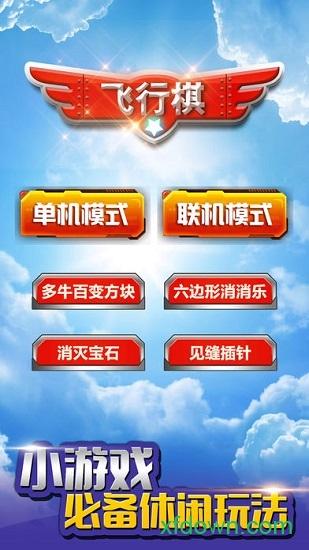 qq飞行棋手机版截图3