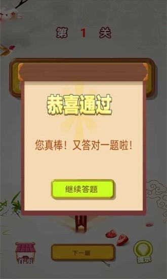 开心猜灯谜手机版截图1