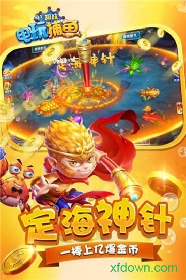 趣味电玩捕鱼九游版最新版截图3