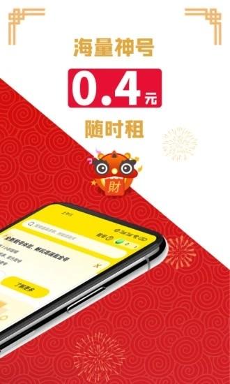 租号王专业版截图0