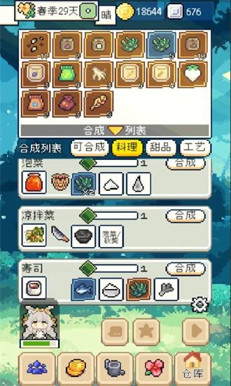 种田高手最新版截图3