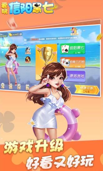 爱玩信阳黑七官方版截图3