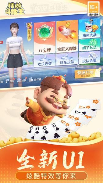 禅游斗地主手机版截图3