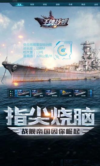 王牌战舰官方版截图0