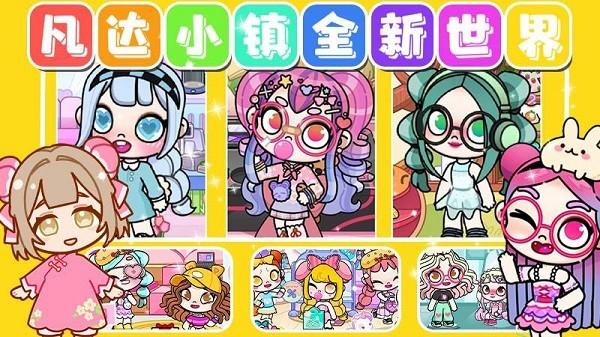 凡达小镇全新世界最新版截图2