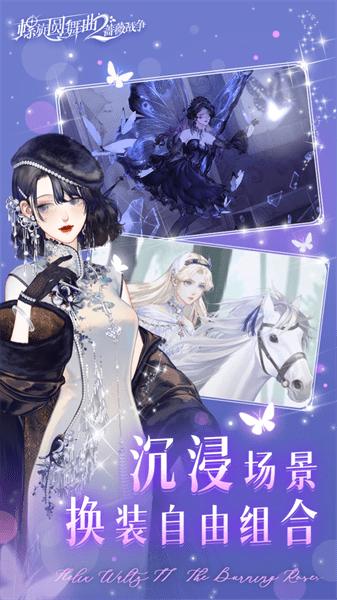 螺旋圆舞曲2蔷薇战争最新版截图1