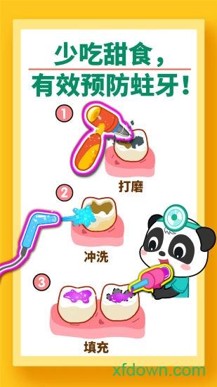 宝宝牙齿美容截图0