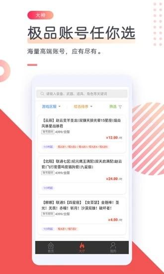 借号网官方版截图1