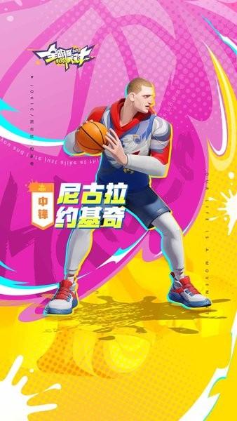 全明星街球派对最新版截图2