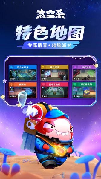 太空杀最新版本2024截图0