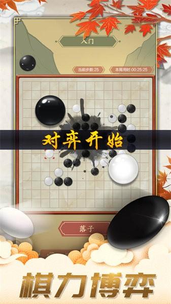五子棋对弈版手机版截图2