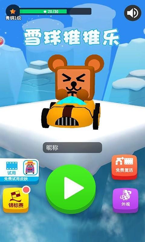 雪球推推乐手游截图3