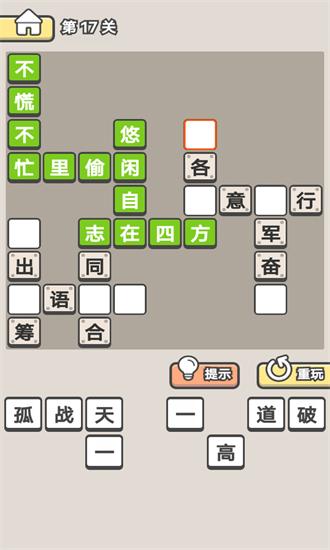 全民成语消消乐官方版截图3
