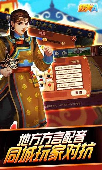 同城游打大a九游版最新版截图0