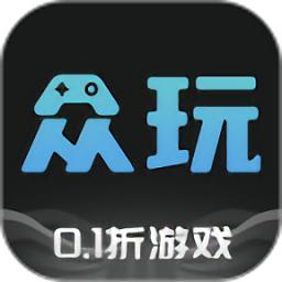 众玩手游盒子