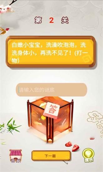 开心猜灯谜手机版截图3
