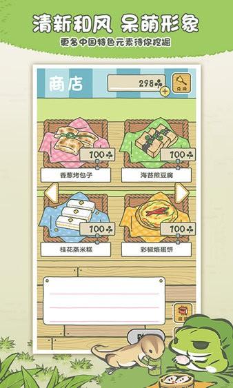 旅行青蛙中国之旅最新版截图1