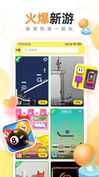 7k7k游戏盒官方正版截图1