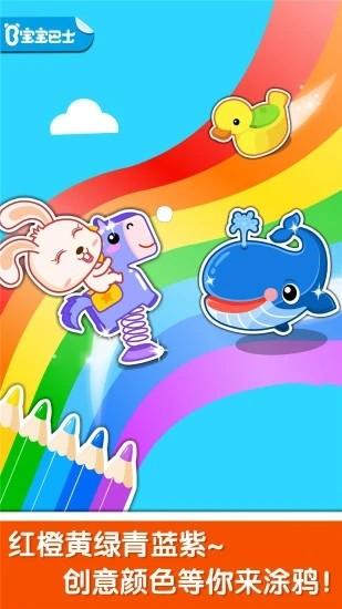 宝宝玩颜色免费版截图2