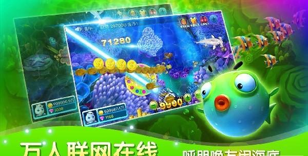 千游快乐街机捕鱼官方版截图2