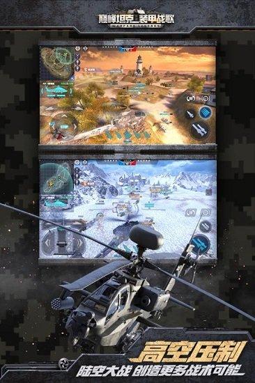 巅峰坦克最新版截图1