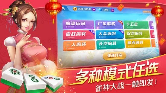欢乐真人麻将赢话费截图2