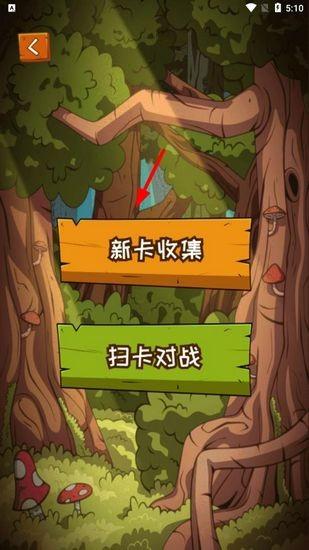 汇智动漫大龙家族app(扫卡对战)截图1
