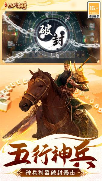 指尖四川麻将最新版截图3