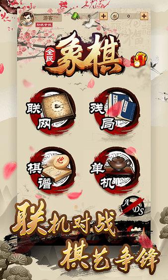 全民象棋手机版截图1