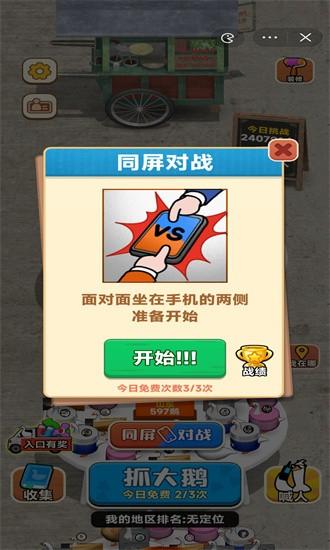 抓大鹅小游戏截图3