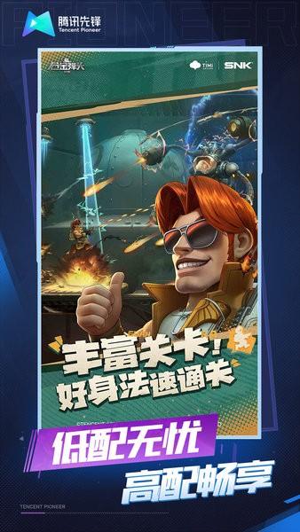 合金弹头觉醒云游戏app截图2