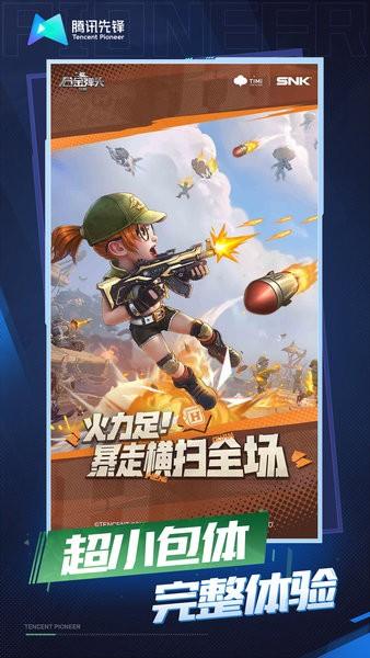 合金弹头觉醒云游戏app截图0