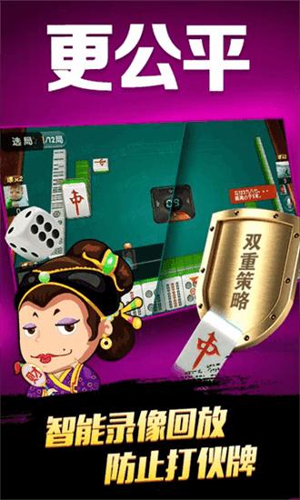 天天爱防城港麻将官方版截图2