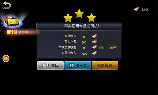 我开车最稳当官方版截图0