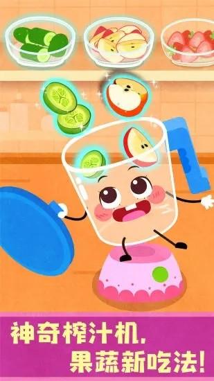 宝宝巴士宝宝神奇厨房截图2
