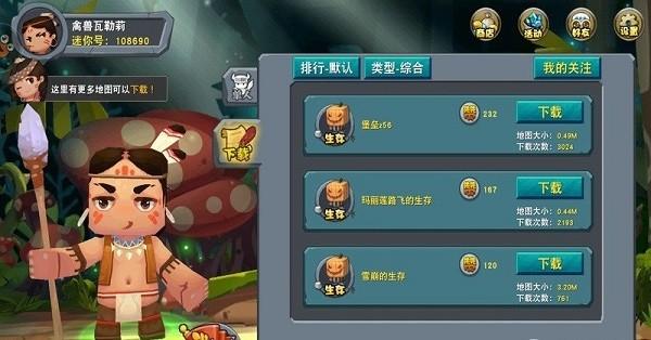 迷你世界旧版本0.1截图1