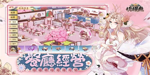 妖怪餐厅官方版截图0