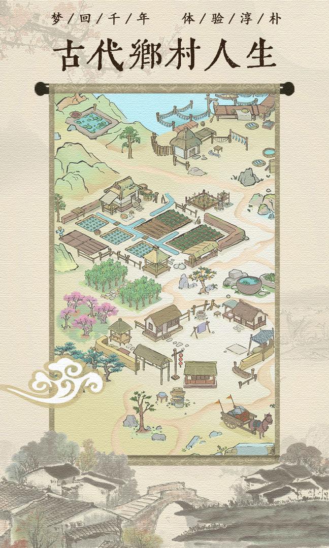 古代乡村人生折相思版截图1