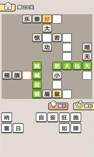 全民成语消消乐官方版截图2