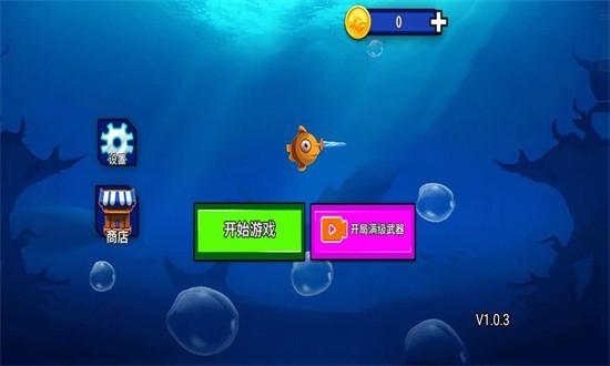 鱼刺手游截图0
