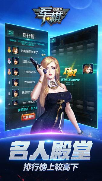 同城游军棋手机版截图1