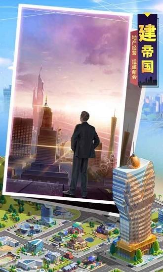 明日大亨最新版截图3