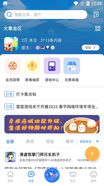 雷霆村交易平台最新版(雷霆游戏会员)截图1