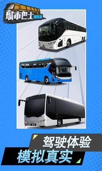 城市巴士模拟器2024最新版截图1