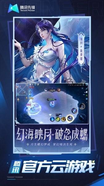 王者荣耀内存最小版免更新(王者荣耀云游戏)截图0